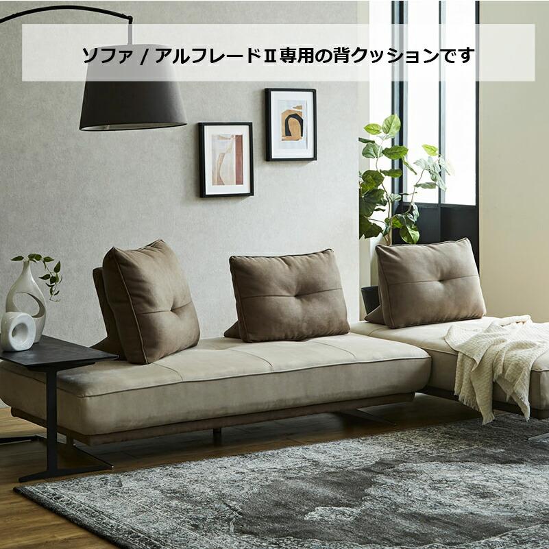アルフレード2専用背クッション プライムレザーテックス 高さ2種類 関