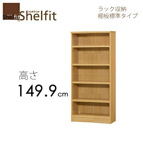 シェルフィット/オーダーメイド ラック収納 1560-70 スリムレギュラー