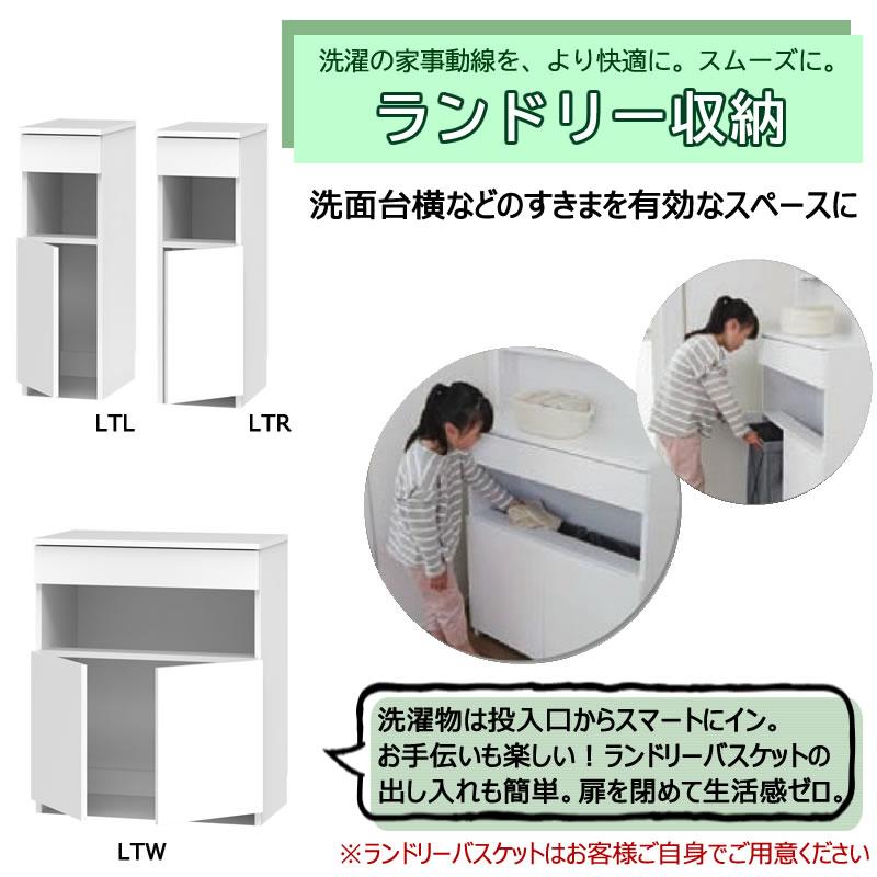 サニタリーすきまくん 幅30-80 奥行32/42/52 洗面収納棚 ランドリー収納 LTL LTR LTW_1