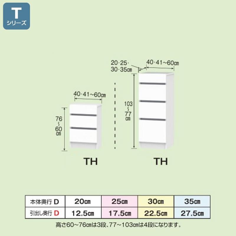 カウンター下すきまくんTシリーズ 引出しチェスト 高さ60〜103cm 幅40〜60cm 奥行20cm/25cm/30cm/35cm_1