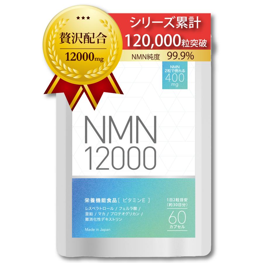 NMN 12000 サプリ 日本製 2粒 400mg 高純度99.9%ル GMP認定工場 プロテオグリカン 耐酸性カプセル 栄養機能食品 | 