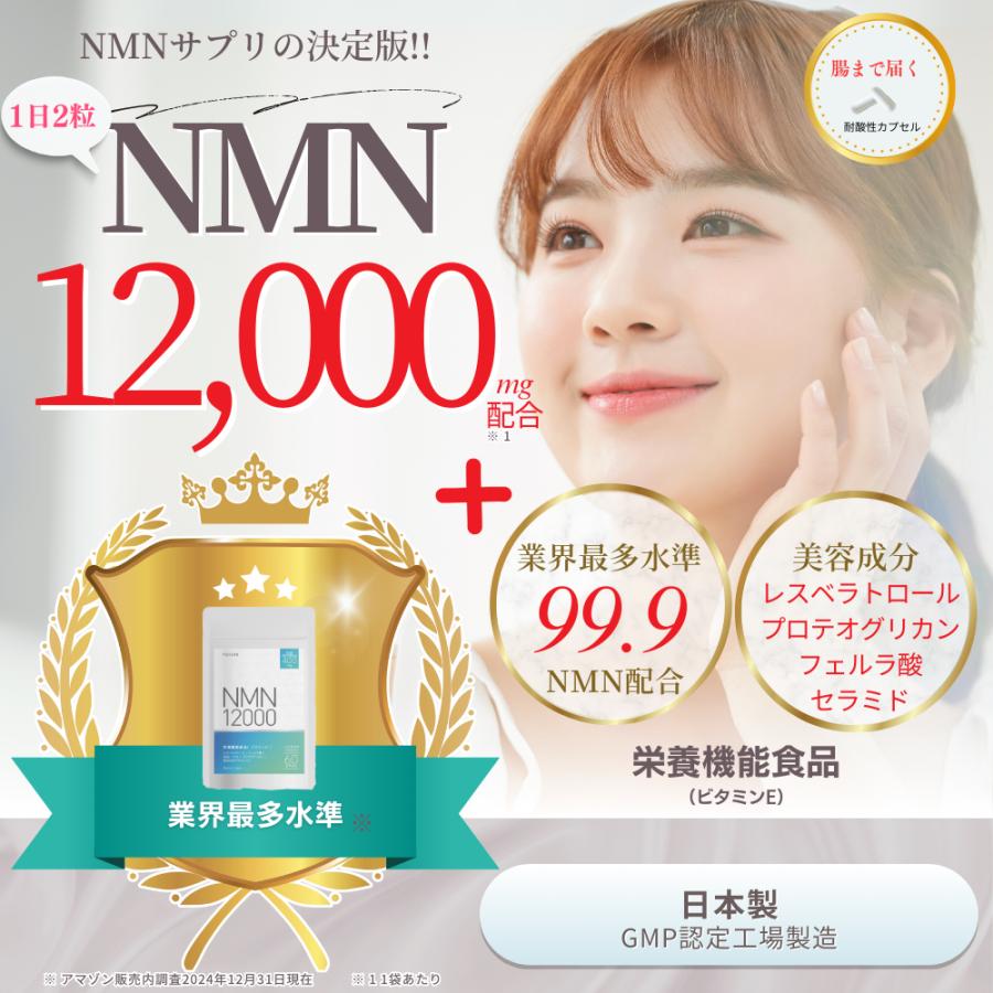 NMN 12000 サプリ 日本製 2粒 400mg 高純度99.9%ル GMP認定工場 プロテオグリカン 耐酸性カプセル 栄養機能食品 |  | 01