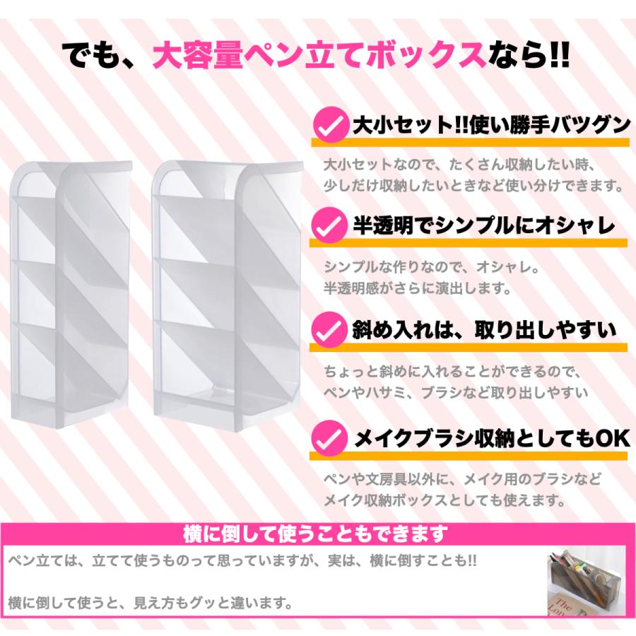 ペン立てボックス ペンスタンド 斜め入れ 横 卓上小物入れ 文房具収納 卓上収納 半透明 大小セット |  | 03