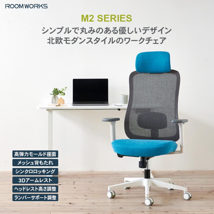 【新商品】ROOMWORKS M2 ホワイトベース ワークチェア デスクチェア PCチェア 低座面 3Dアーム 北欧モダン ファブリック 2Dランバーサポート ヘッドレスト　 | 