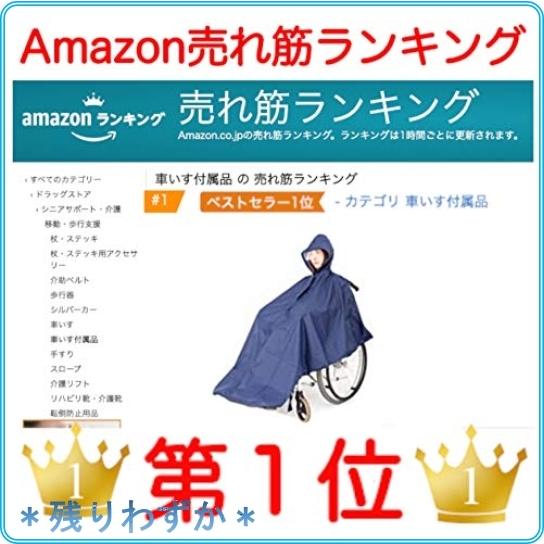 Medicareral 車椅子用レインコート 車いす レインコート 雨具 ポンチョ カッパ カバー Wss 16rgnfpvsxre Roomy 通販 Yahoo ショッピング