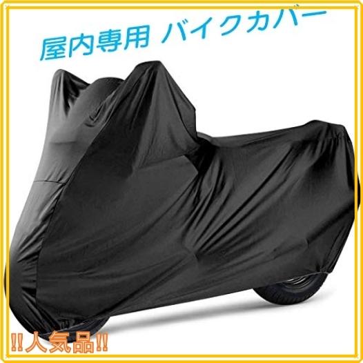 バイクカバー 屋内用 高伸縮素材 バイク車体カバー 防塵 キズ防止 バイク室内保管カバー 傷つかない ハーレー Wss 65e3bgmat8jp Roomy 通販 Yahoo ショッピング