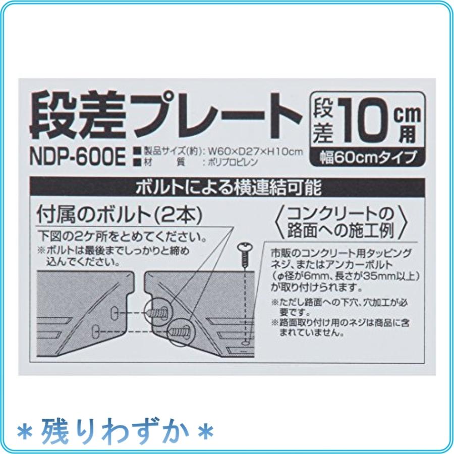 税込) アイリスオーヤマ 段差 スロープ プレート 幅 60cm段差 10cm NDP-600E グレー discoversvg.com 税込) アイリスオーヤマ 段差 スロープ プレート 幅 60cm段差 10cm NDP-600E グレー discoversvg.com