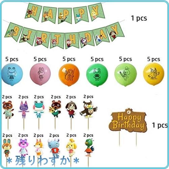 どうぶつの森 誕生日 飾り付け パーティー セット 可愛い 子供 男の子 女の子 ゲーム キャラクタ Wss 1qyc2obh5m Roomy 通販 Yahoo ショッピング