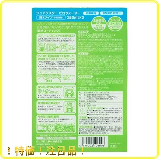 シュアラスター コーティング剤 親水 ゼロウォーターバリューパック 280ml2本 Surluster S 109 Wssj B06wvpgt4b Roomy 通販 Yahoo ショッピング