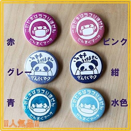 ぜんそく マーク ぜんそく 缶 バッジ エピリリ 男の子 紺 Wssj B0867rsxp5 Roomy 通販 Yahoo ショッピング