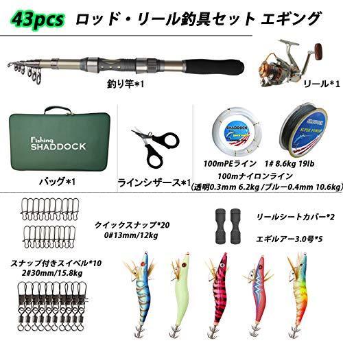 代引き手数料無料 投げ釣り エギ釣り 釣竿セット 完全釣りセット エギング Shaddock 初心者 コンパクトな汎用43点セット 釣具付 収納バッグ付 リールセット 即釣りロッド 釣り竿セット