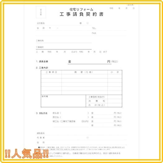 21新作 伝票印刷のプリジョイ 工事請負契約書 2枚複写 50組 2冊 即納 全国送料無料 Carlavista Com