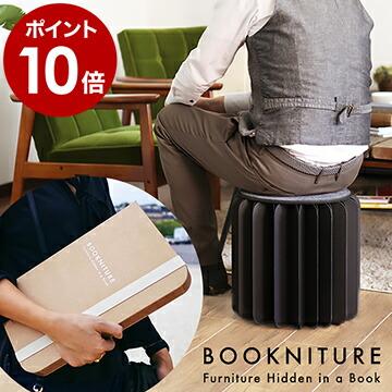 BOOKNITURE ブックニチュア 折りたたみ椅子 スツール 折りたたみチェア