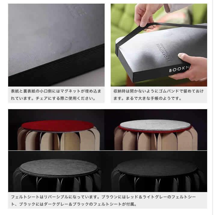 BOOKNITURE ブックニチュア 折りたたみ椅子 スツール 折りたたみチェア