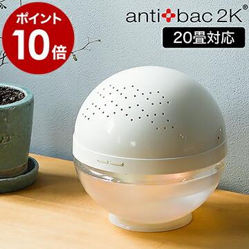 正規販売店 マジックボール ベーシック ソリューション アンティバック 空気洗浄機 空気清浄機 Magic Ball Antibac2k Magicball Basic インテリアショップ Roomy 通販 Paypayモール