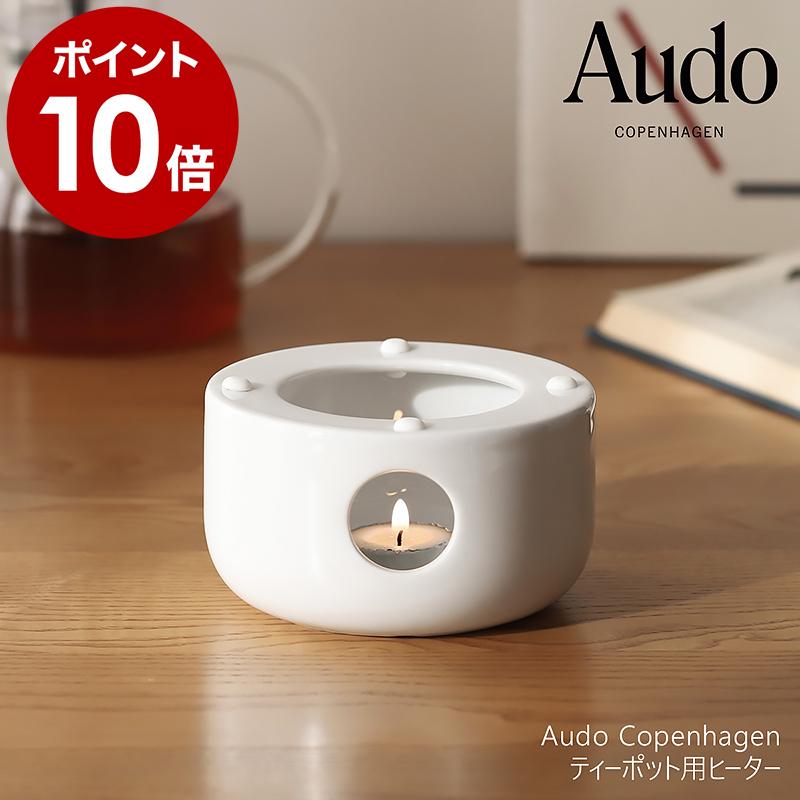 Audo Copenhagen ケトルティーポット用ヒーター ］ティー