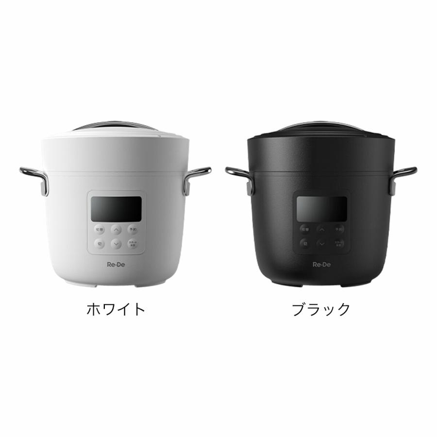 Re・De 3大特典［ Re・De Pot 電気圧力鍋 2L EPC01A-20 ］リデポット
