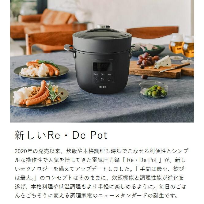Re・De 3大特典［ Re・De Pot 電気圧力鍋 2L EPC01A-20 ］リデポット