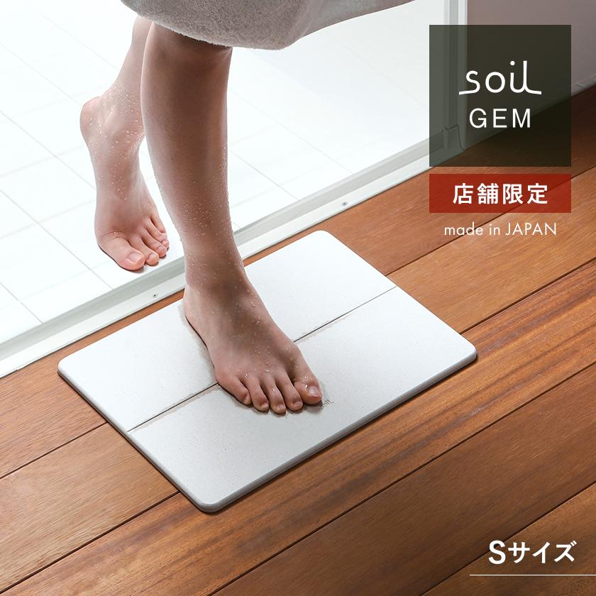 珪藻土バスマット アスベスト不使用 soil GEM ソイル 国産 Sサイズ 珪藻土マット バスマット 小さめ 日本製 珪藻土 ［ soilGEM バスマット S ］｜roomy｜03