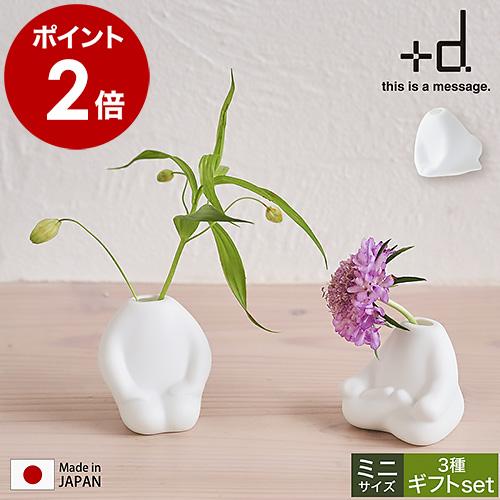 花瓶 一輪挿し 3点 セット 日本製 北欧 小さい フラワーベース 花器 おしゃれ 雑貨 磁器 アッシュコンセプト D フラワーマン ミニ 3種ギフトセット インテリアショップ Roomy 通販 Paypayモール
