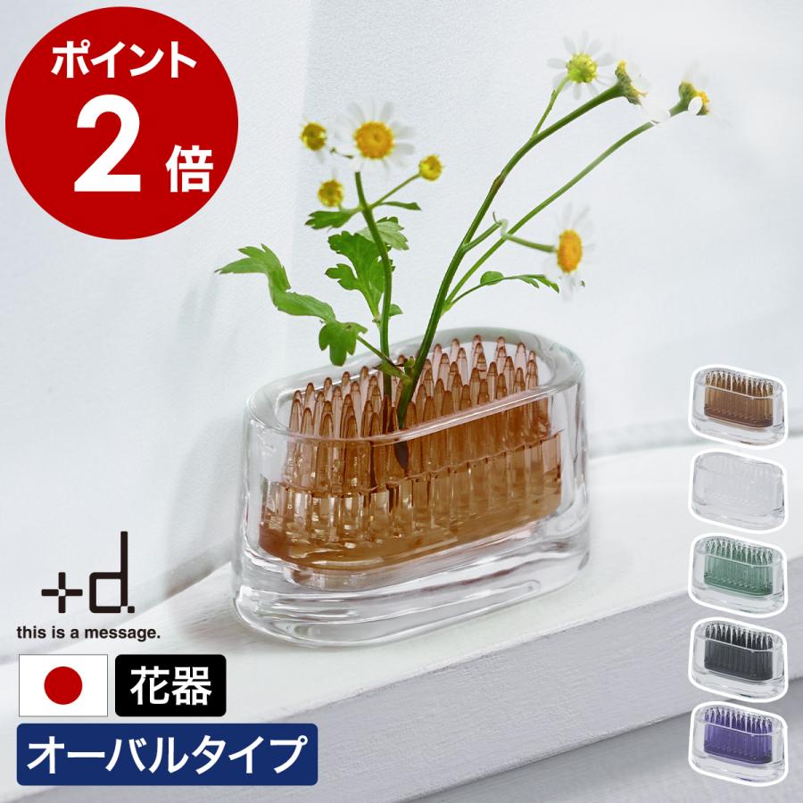 特典付［ アッシュコンセプト +d ミチクサ オーバル ］一輪挿し ガラス フラワーベース 花器 剣山 生け花 小さい 楕円形 日本製 プラスディー MICHIKUSA D-372（Yahoo!・インテリアショップ roomy）