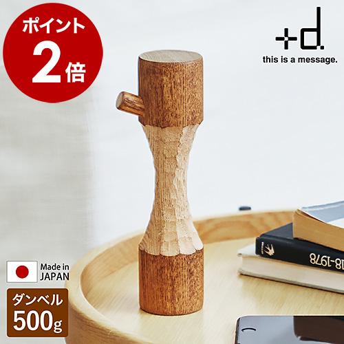 ダンベル 0.5kg 軽量 天然木 インテリア オブジェ 木製 置物 ダンベル 0.5kg 軽量 天然木 インテリア オブジェ 木製 置物