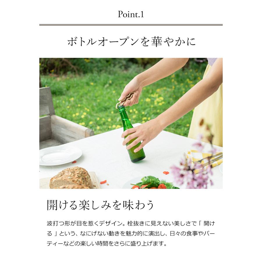 d ［ アッシュコンセプト ワープ ］栓抜き 瓶 ふた オープナー 日本製