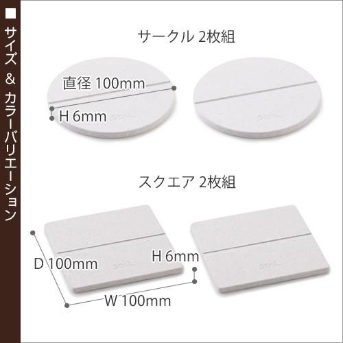 h-concept（アッシュコンセプト） ソイル コースター 珪藻土 日本製