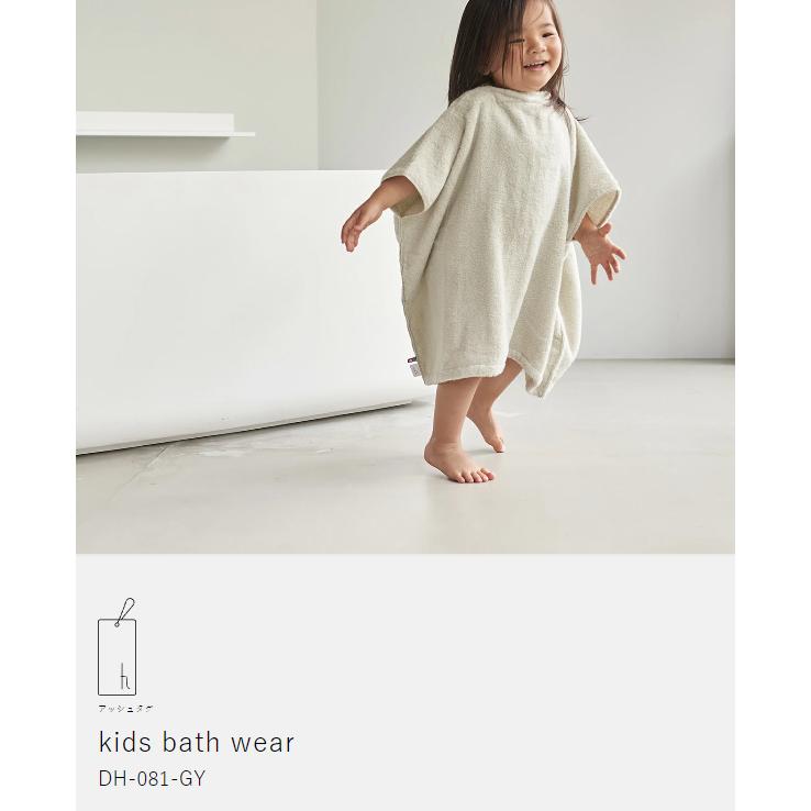 ［ h tag kids bath wear ］バスローブ ベビー 子供用 今治タオル 綿100％ バスタオル 日本製 男の子 女の子 赤ちゃん アッシュタグ キッズバスウェア DH-081-GYの画像