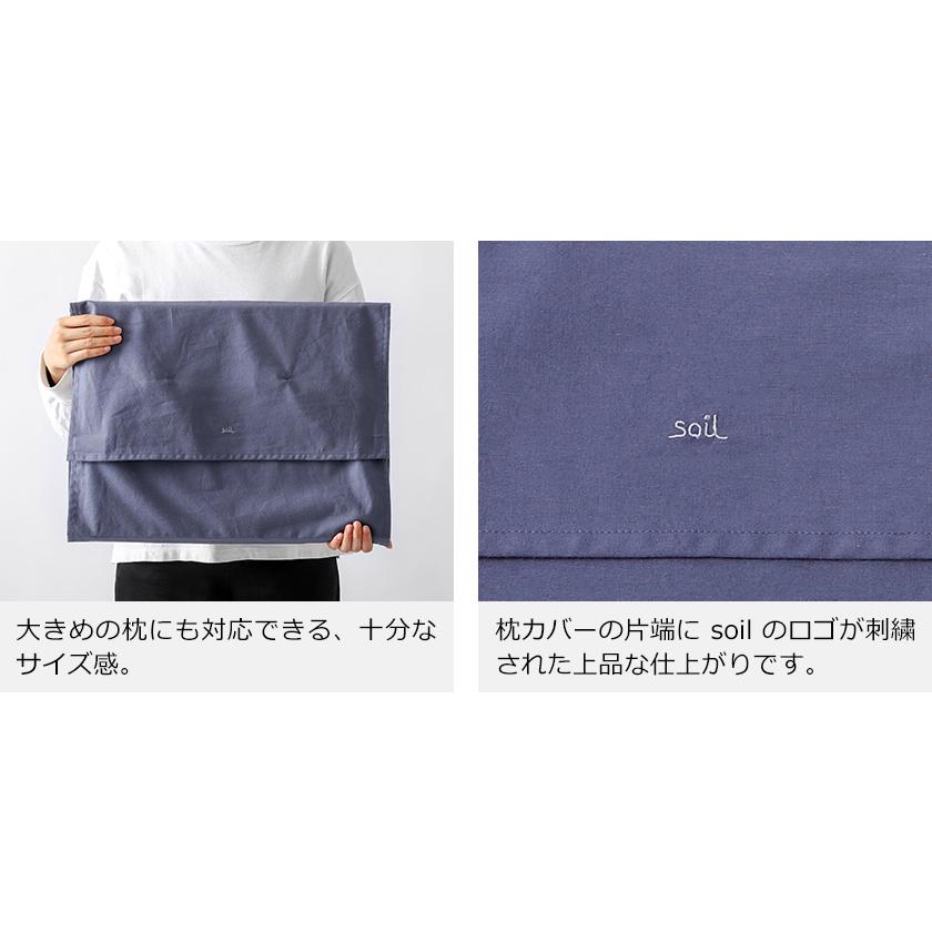 特典付 枕カバー におい対策 ソイル 日本製 珪藻土 抗菌 消臭 加齢臭 防臭 汗 におい 対策 洗える ピロー ケース ピロ まくら カバー ［ soil ピローカバー ］_15
