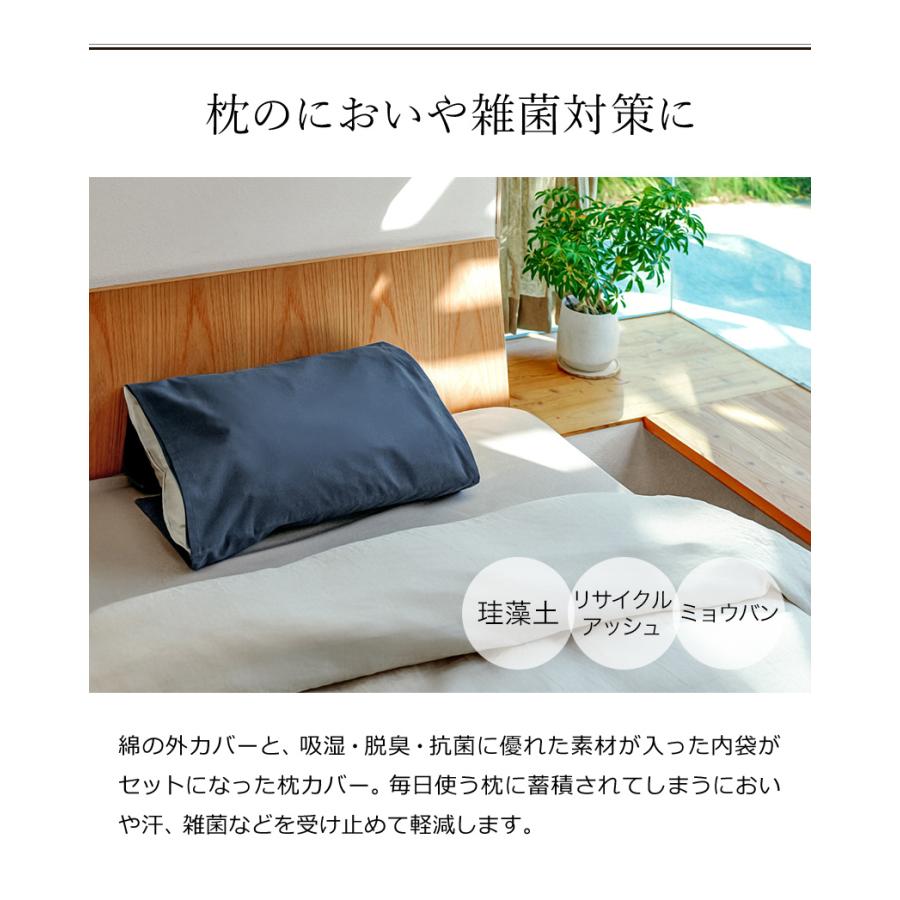 特典付 枕カバー におい対策 ソイル 日本製 珪藻土 抗菌 消臭 加齢臭 防臭 汗 におい 対策 洗える ピロー ケース ピロ まくら カバー ［ soil ピローカバー ］_7