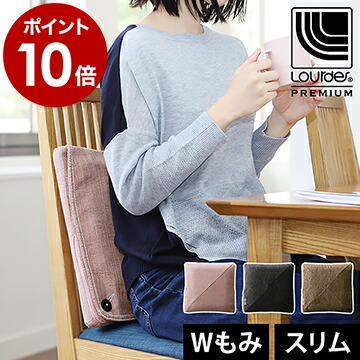 ルルド マッサージクッション 薄型 マッサージ器 おしゃれ スリム マッサージ機 小型 肩こり ルルドプレミアム マッサージクッションダブルもみ プロ インテリアショップ Roomy 通販 Paypayモール