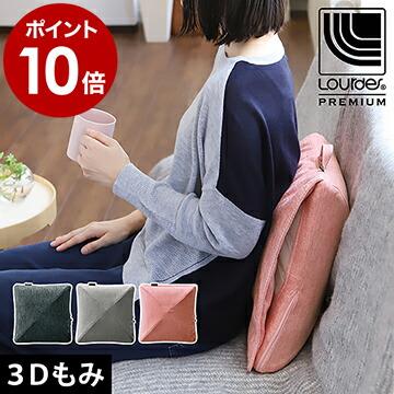 ルルド マッサージクッション マッサージ器 おしゃれ マッサージ機