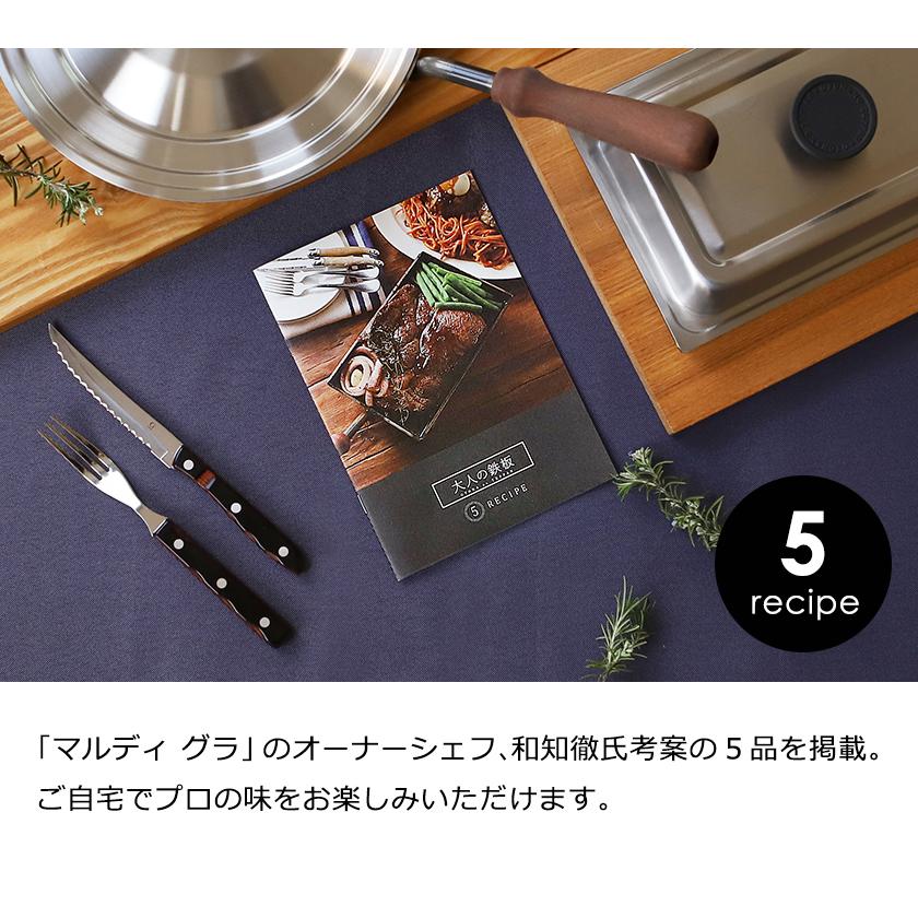 大人の鉄板 鉄板小 蓋付き ］特典付 ステーキ皿 日本製 鉄 IH