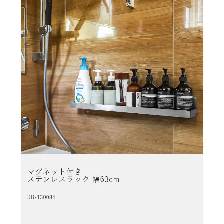 店舗限定［ マグネット付きステンレスラック 幅63cm ］特典付 日本製