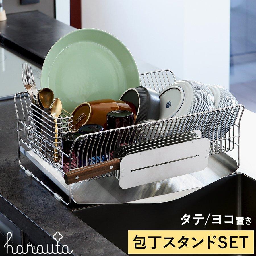 hanauta 特典付 ハナウタ 水切りラック 水切りかご ステンレス hanauta 特典付 ハナウタ 水切りラック 水切りかご ステンレス