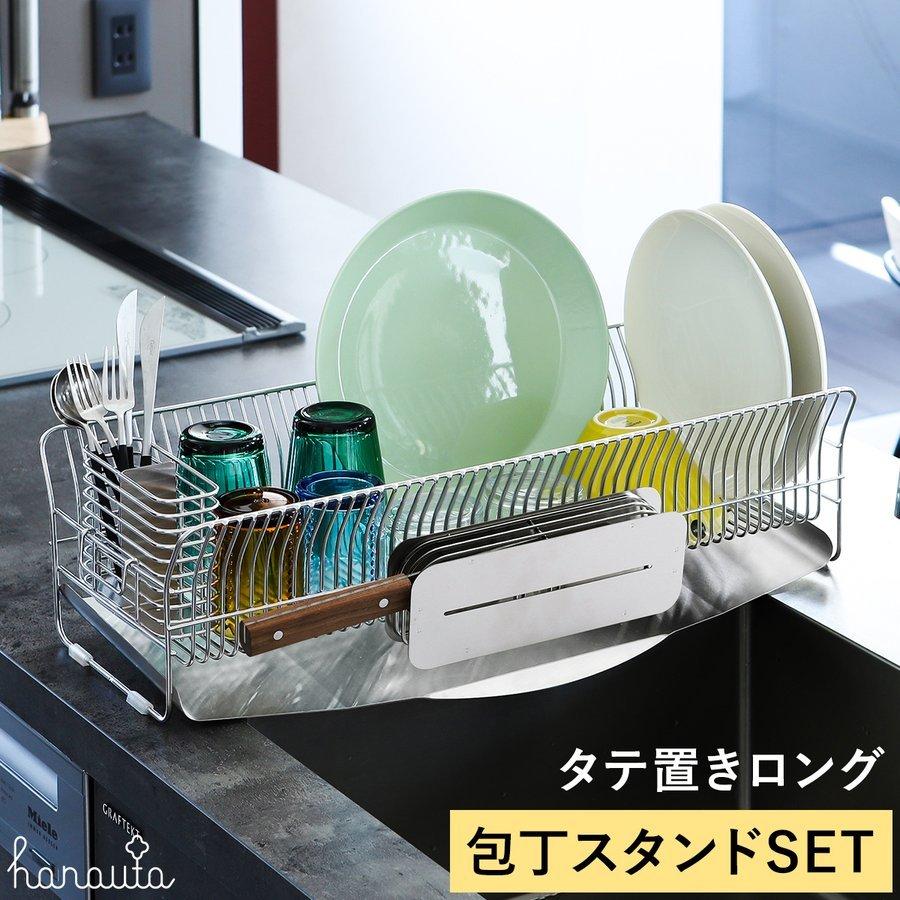 りラック 特典付 hanauta ハナウタ 水切りラック 水切りかご