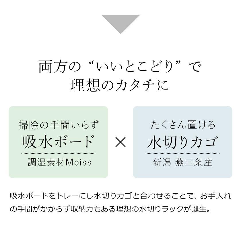 ［ KAWAKI 水切りラック置きタイプ ］特典付 かご カゴ ステンレス 水切り ラック 吸水トレー 珪藻土 吸水マット 洗い物 日本製 モイス moiss カワキ MM-700087の画像