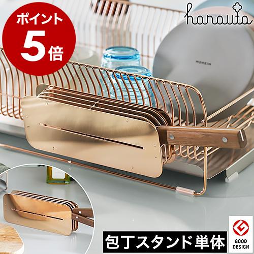 hanauta 特典付［ 包丁スタンド ローズゴールド ］包丁スタンド 