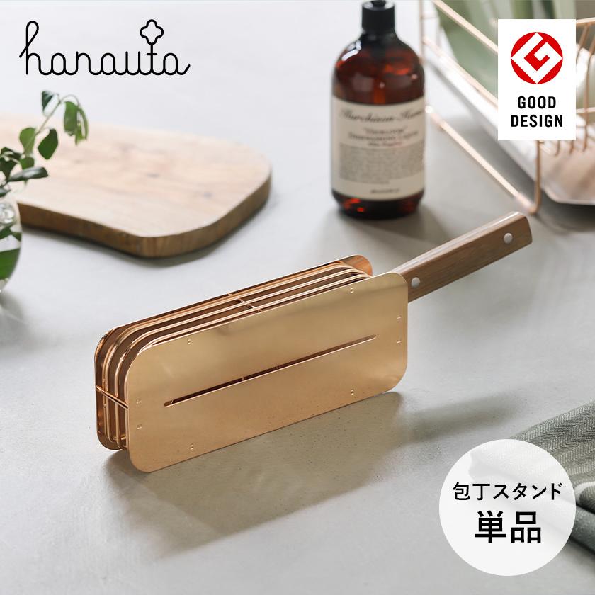 hanauta 特典付［ 包丁スタンド ローズゴールド ］包丁スタンド