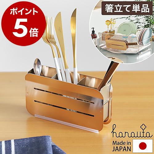 hanauta ［ 水切り用箸立て ローズゴールド ］特典付 箸立て ハナウタ