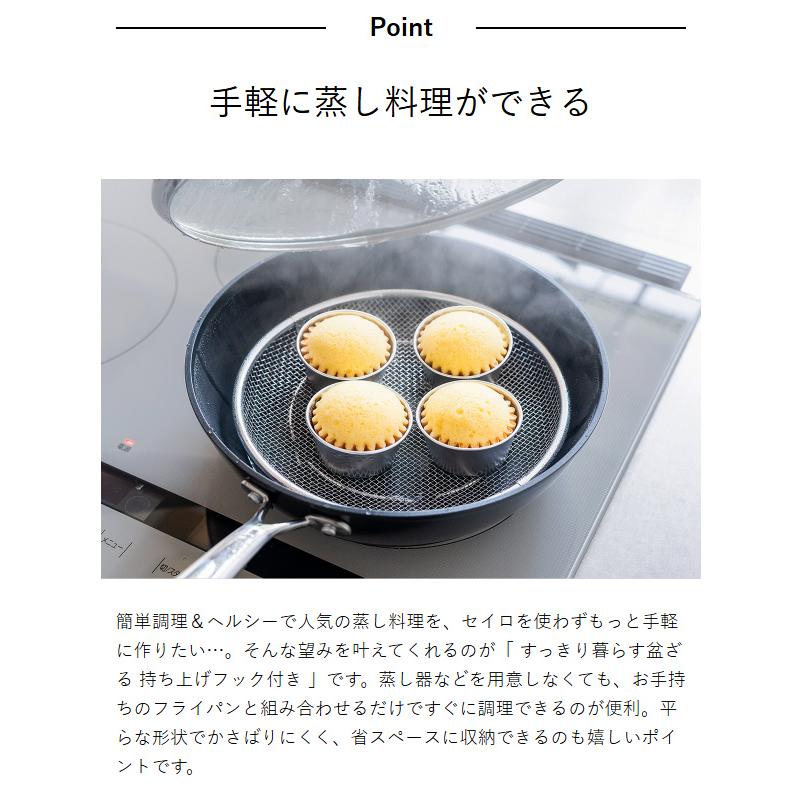 bws SELECTION 特典付［ すっきり暮らす盆ざる22cm 持ち上げフック付