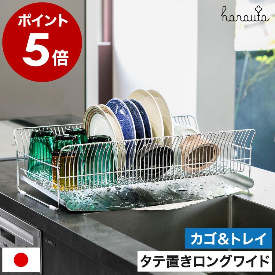 hanauta（be worth style） 特典付［ hanauta 水切りラック 縦置き