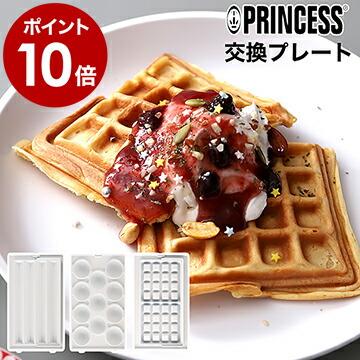 プリンセス ホットスナックメーカー 専用プレート 交換プレート プリンセス ホットスナックメーカー 専用プレート 交換プレート
