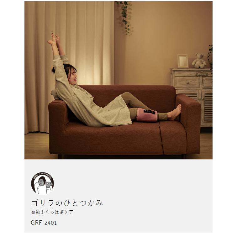 ゴリラのひとつかみ ］特典付 足 電動 ふくらはぎ ケア 片足