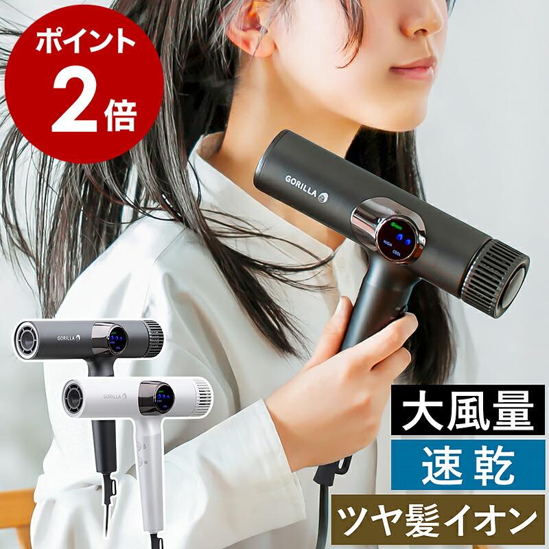 ゴリラのひとふき ハイパワーゴリラドライヤー ホワイト　新品 楽天市場】【ポイント2倍】【公式通販】ゴリラのひとふき ドライヤー