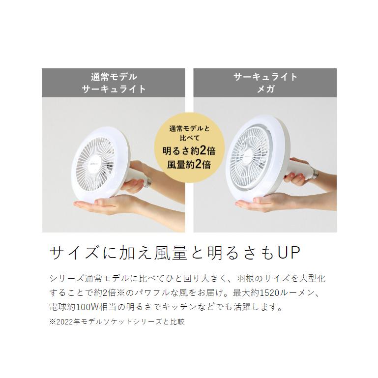 ［ サーキュライト メガ 調光調色タイプ ］特典付 CIRCULIGHT 正規取扱店 照明 LED 100W相当 天井 ファン付き 小型 扇風機 リモコン マンション 逆回転 省エネ｜roomy｜09