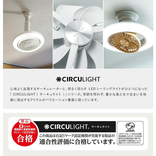 特典付［ CIRCULIGHT メガ 調光調色タイプ ］シーリングファン