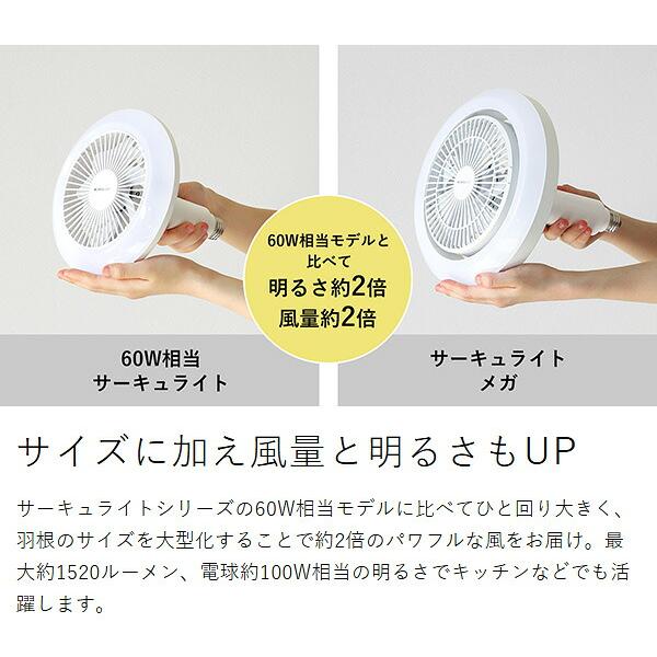 特典付［ CIRCULIGHT メガ 調光調色タイプ ］シーリングファン