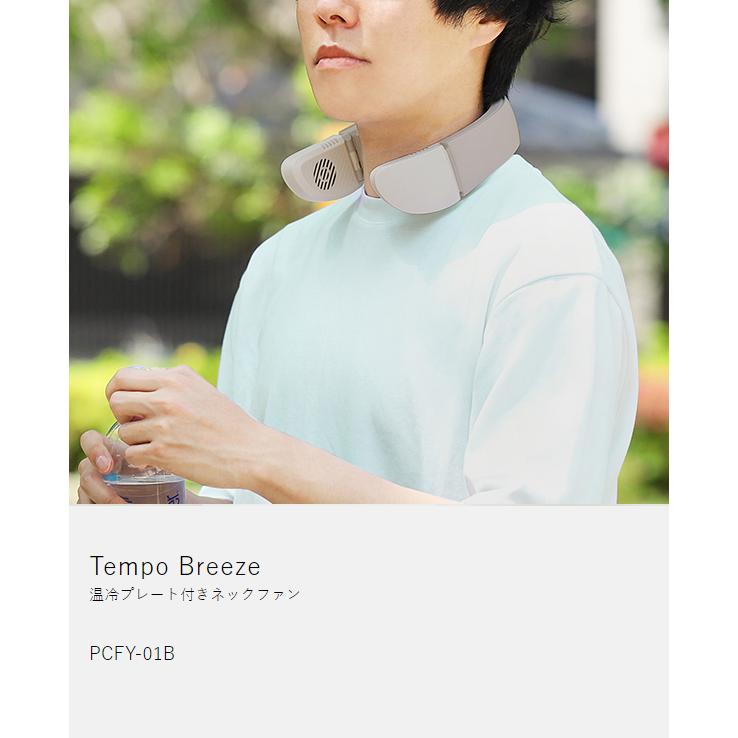 DOSHISHA tempo Breeze ネッククーラー PCFV-01B DOSHISHA（ドウシシャ） ［ Tempo Breeze ］ネックファン 首掛け 羽